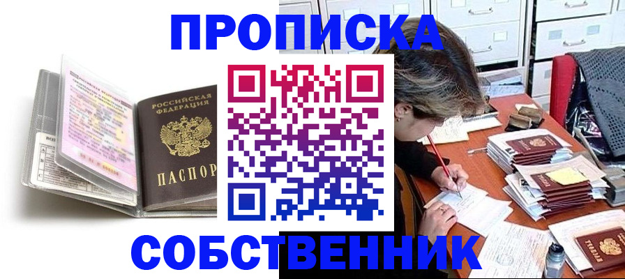 прописка в Мирном