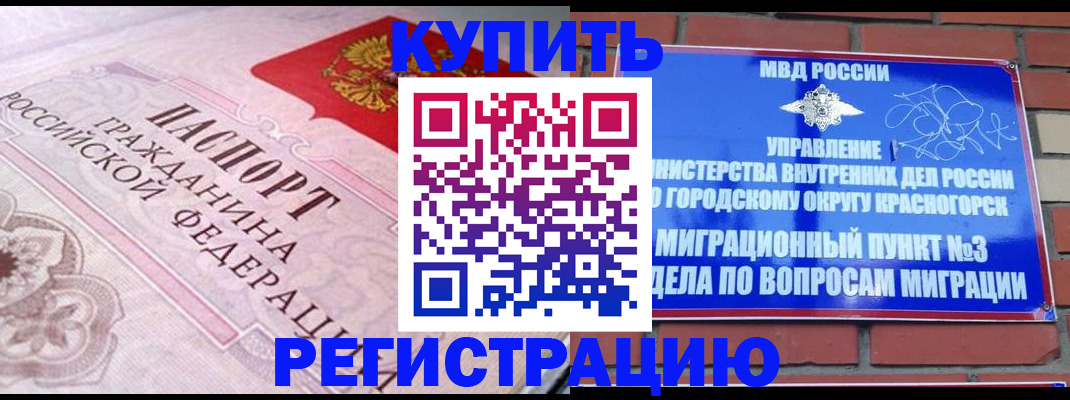 прописка в квартире в Мирном